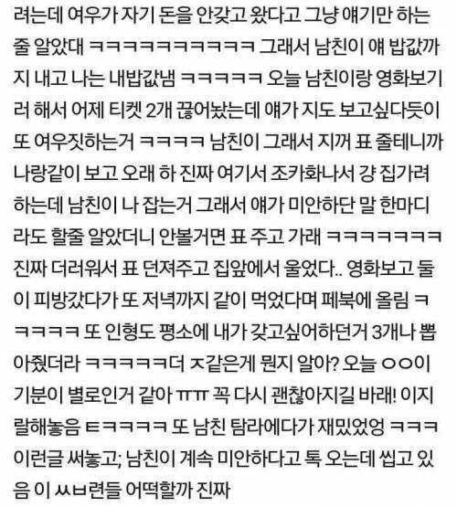 [욕주의]데이트 하는데 여사친 데리고 온 남자친구