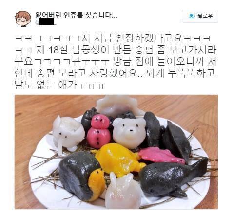 18살 남동생이 만든 송편|.jpg