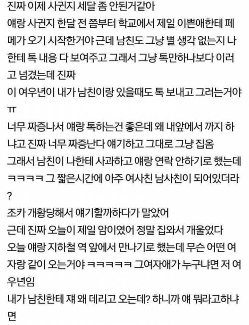 [욕주의]데이트 하는데 여사친 데리고 온 남자친구