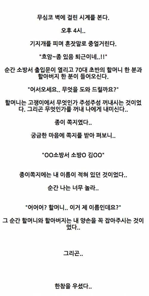 현직 소방관이 들려주는 이야기