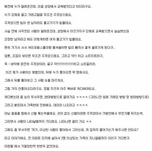 여성분들 밤에 누가 끌고가려고 할때 대처방법 甲