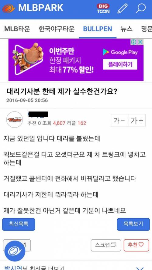 대리기사 킥보드 논란.jpg