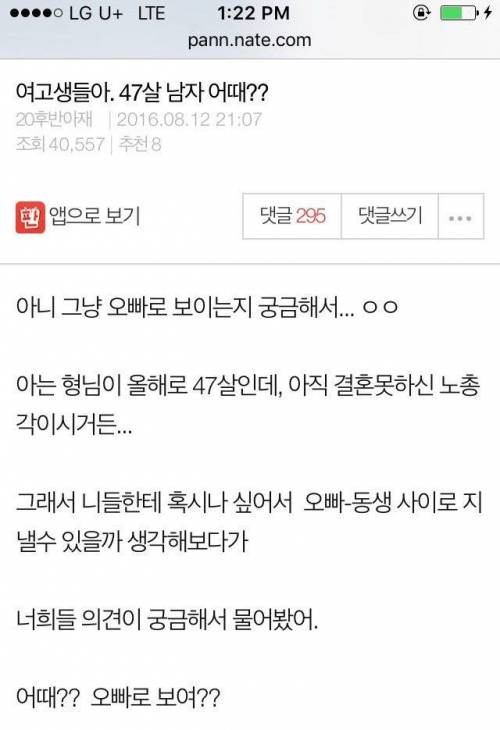 여고생들아. 47살 남자 어때??