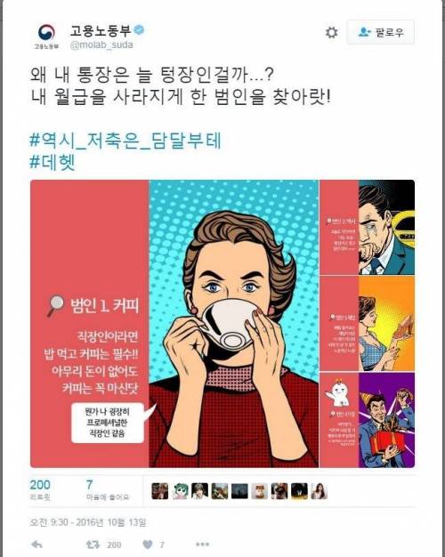 고용노동부에서 올리자마자 삭제한 글