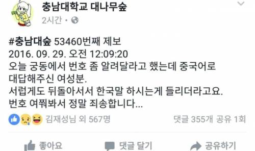 번호 물어봤는데 중국어로 대답한 여자