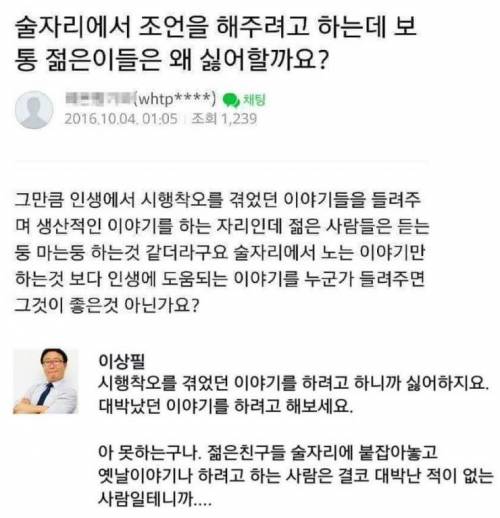 요즘 젊은이들은 왜 이리 조언을 안들어?