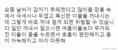 요즘 두꺼운 이불 덮고 자면 위험한 이유