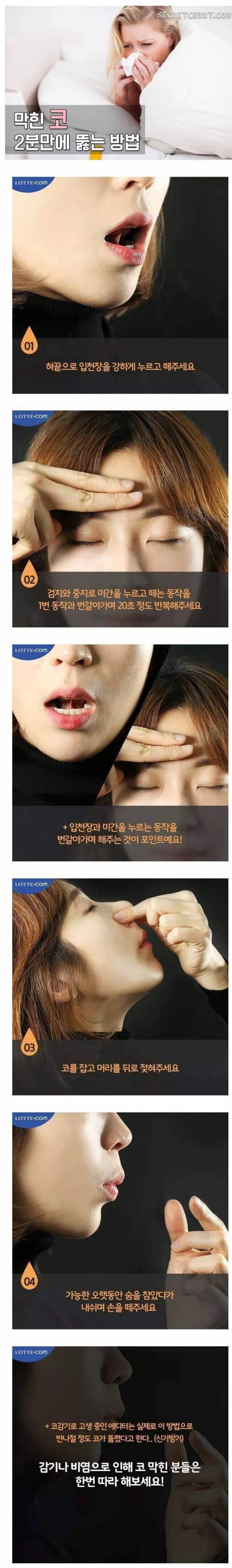 막힌 코 2분만에 뚫는 방법..jpg