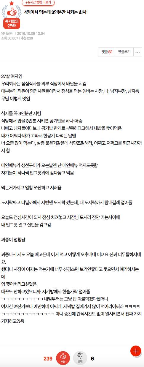 4명이서 먹는데 3인분만 시키는 회사