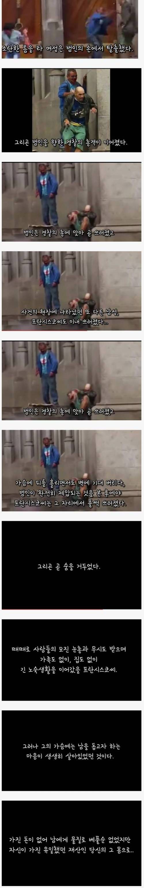 인질을 구하고 세상을 떠난 노숙자