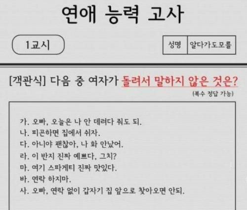 다음 중 여자가 돌려서 말하지 않은 것은?