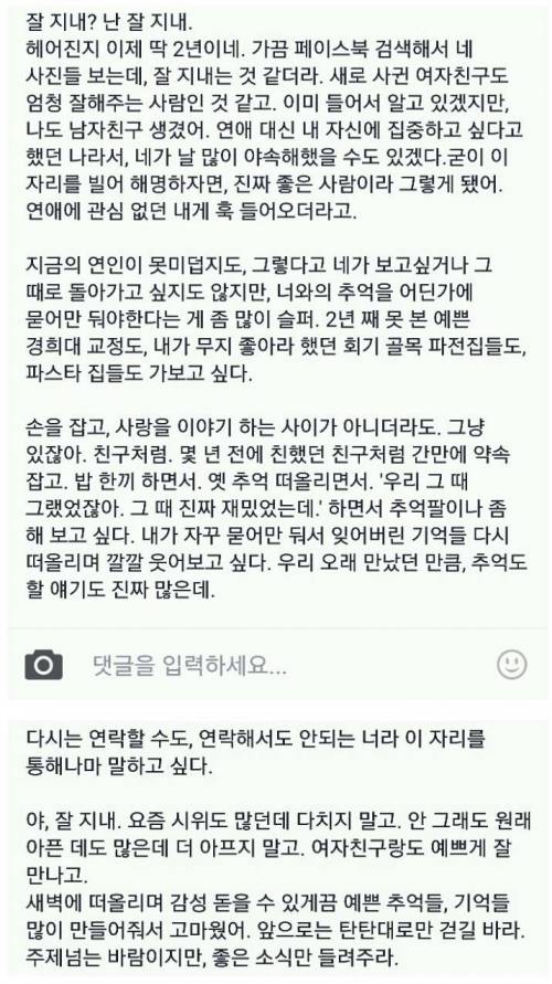 헤어진 애인에게 쓰는 편지