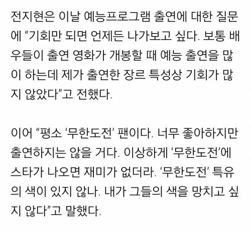 전지현이 무도에 출연 안 하는 이유