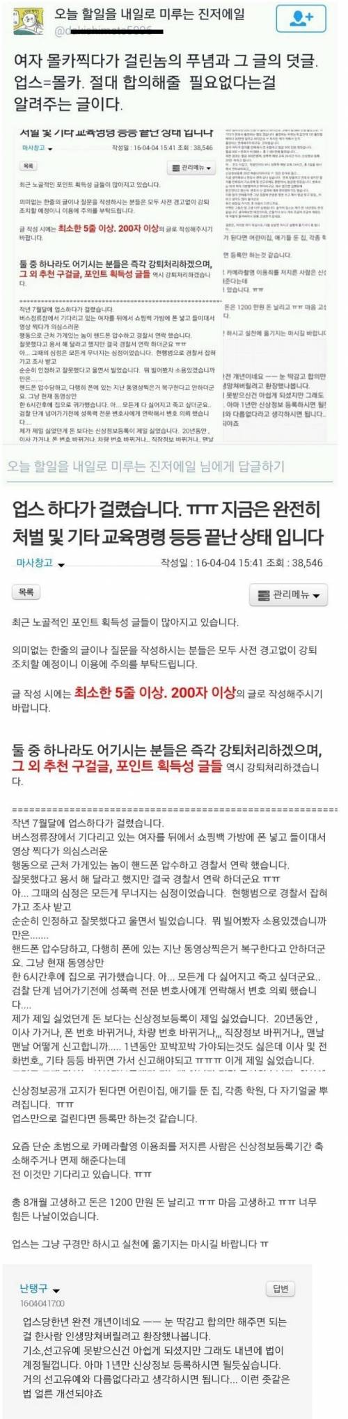 몰카를 절대 합의해줄필요 없는 이유