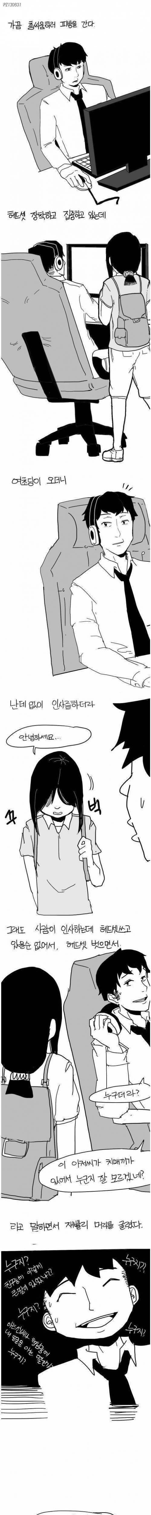 pc방에서 여초딩 만난 썰.jpg