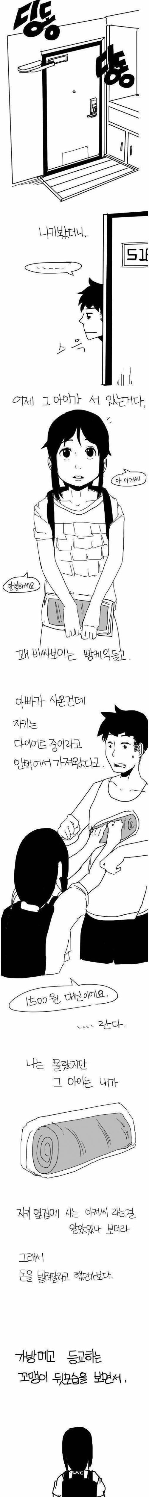 pc방에서 여초딩 만난 썰.jpg