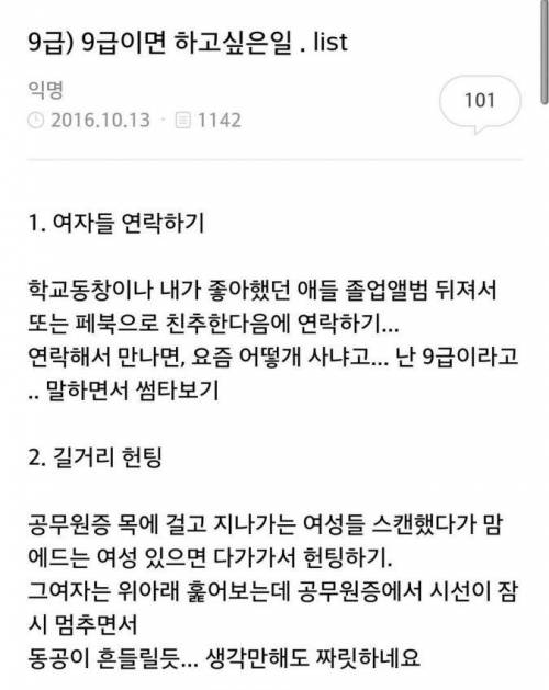 9급이면 하고 싶은 일.jpg