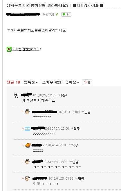 남자는 미용실에서 머리펌할때 뭐라하나요?.jpg