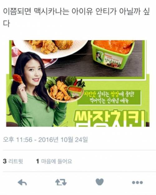 흔한 아이유 안티