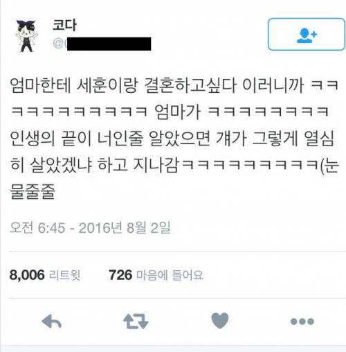 아이돌과 결혼하려는 딸에게