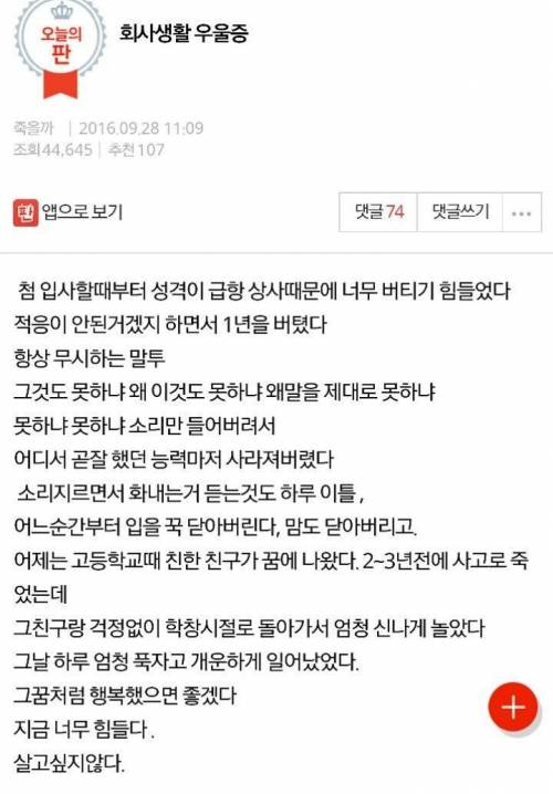 회사생활 우울증.pann