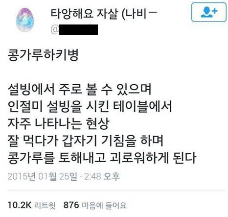 여름에 대 유행하는 병.jpg