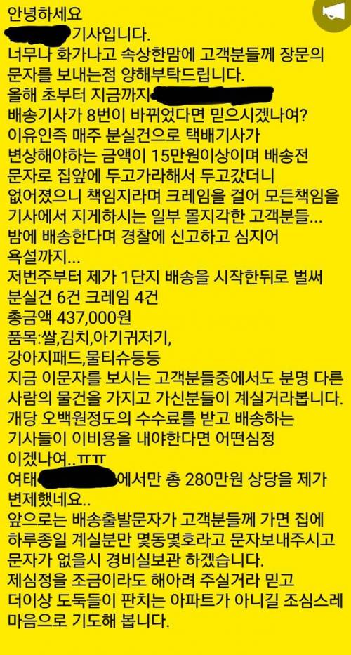 어느 택배기사님의 문자