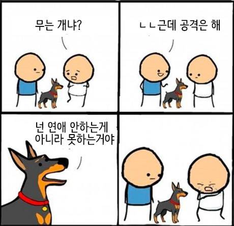 사람을 공격하는 개.jpg