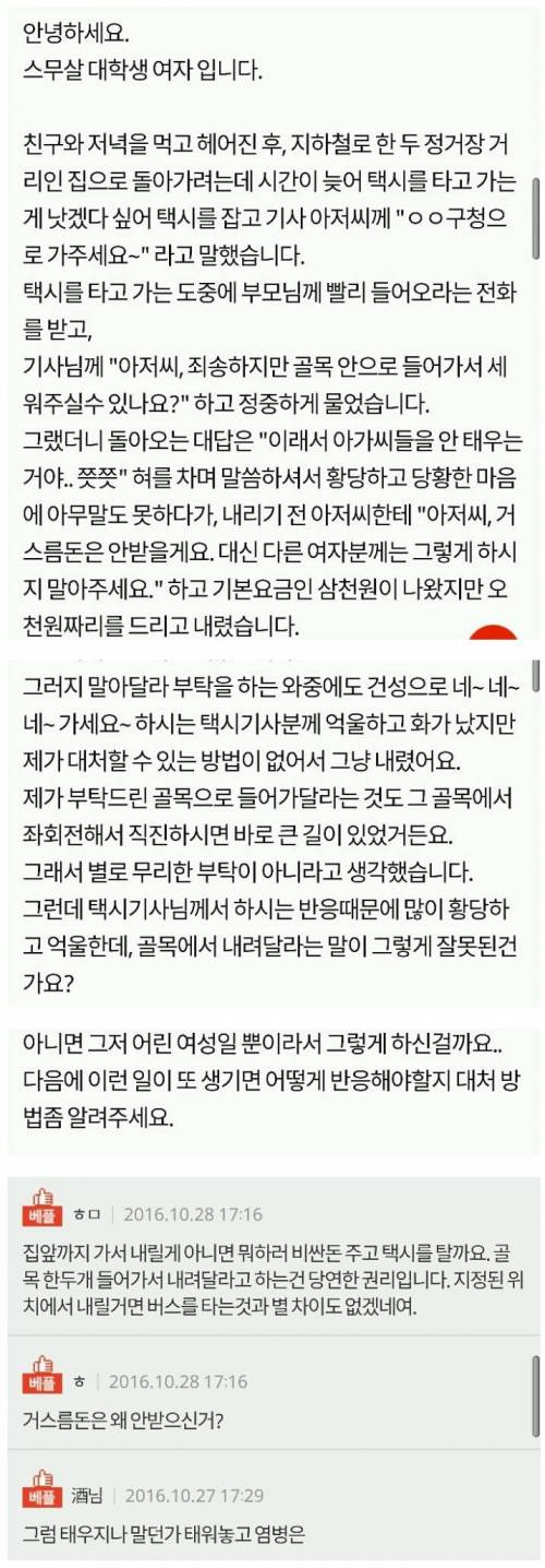 이래서 아가씨는 안태운다는 택시기사 아저씨