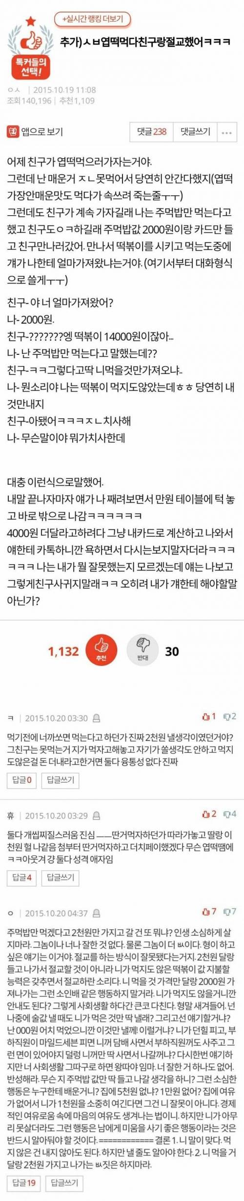 떡볶이 먹으러 가서 친구와 절교