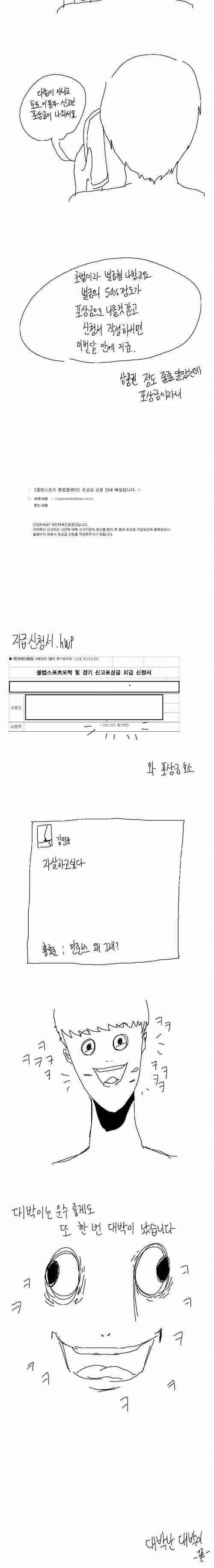 대박이 난 대박이 (혼밥티 카광)02