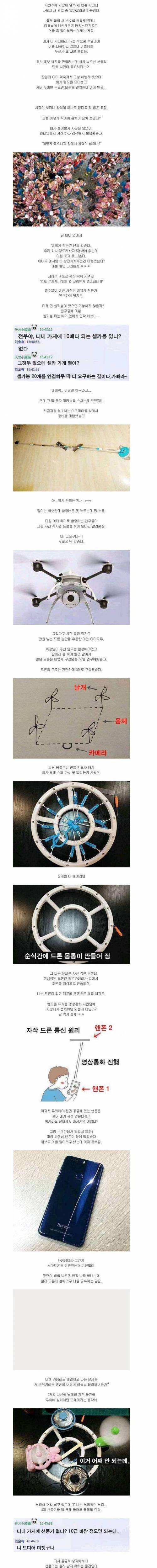 수제 드론으로 사진찍기.jpg