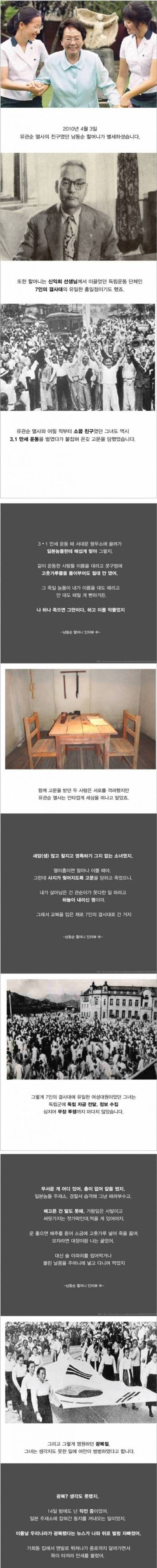 교과서가 가르치지 않는 유관순 열사의 절친