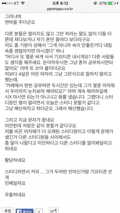 스터디논란....누구잘못??...jpg