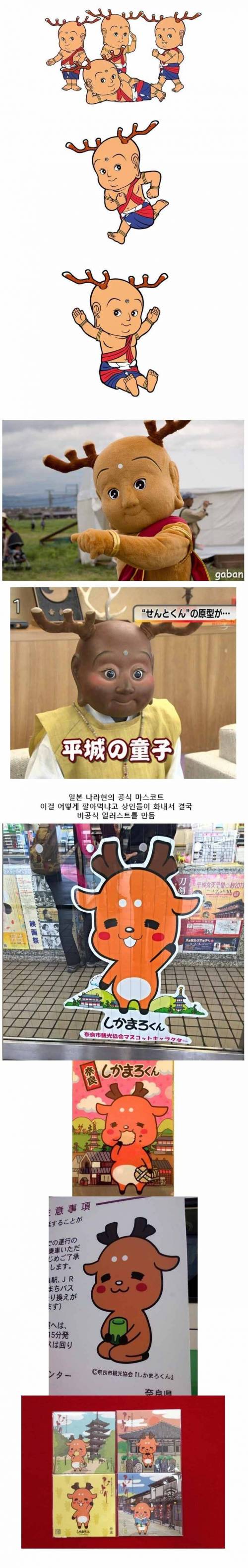 일본 나라현의 마스코트.jpg