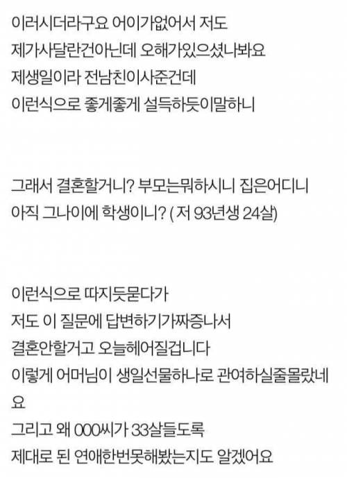 가방받았는데 어머니가 와서 돈달래요