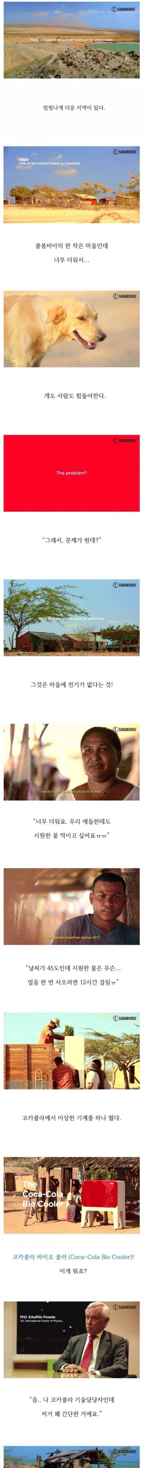 코카콜라의 기술력.jpg