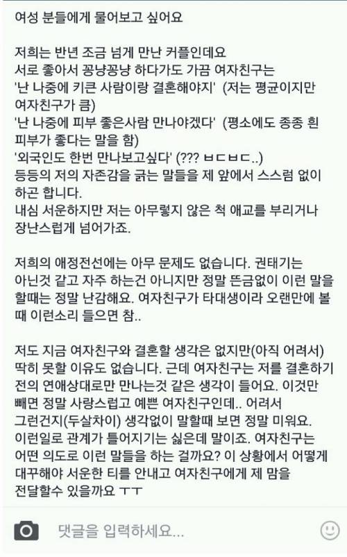 자존감 긁는 여자친구.jpg