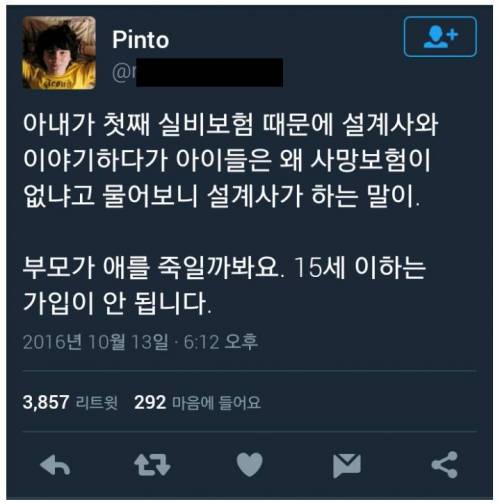 아이들의 사망 보험이 없는 이유.jpg