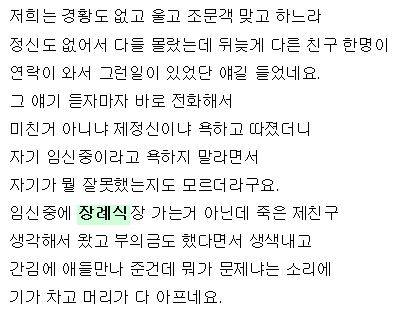 친구 장례식장에서 청첩장 돌리는 미x년