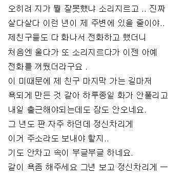 친구 장례식장에서 청첩장 돌리는 미x년