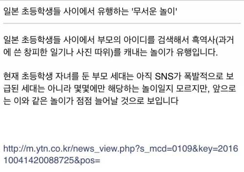 일본초등학생 사이에서 유행하는 놀이