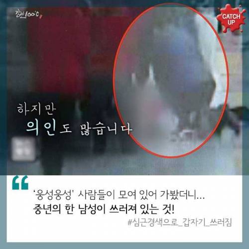 갑자기 쓰러진 남자 그를 구해낸 23살 의인