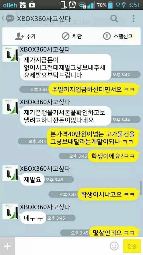 중고나라 레전드 초딩