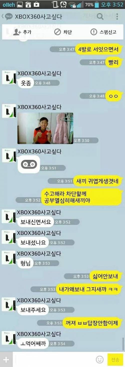 중고나라 레전드 초딩