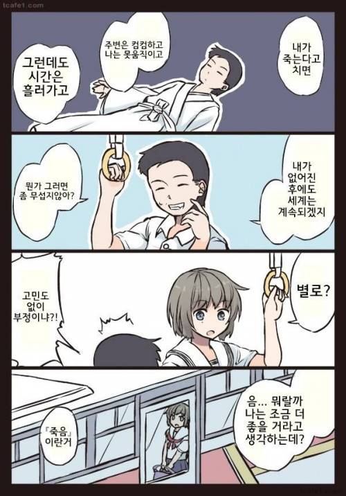 죽음에 대해 고찰하는 만화.manga