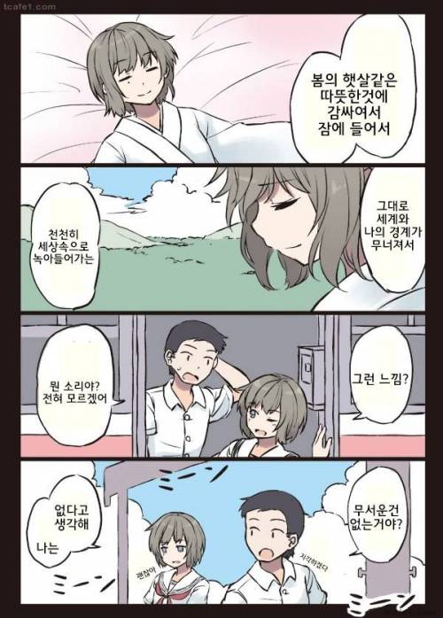 죽음에 대해 고찰하는 만화.manga