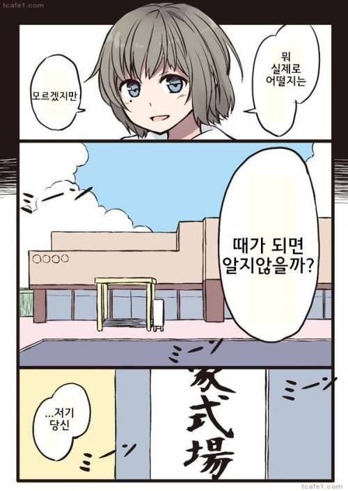 죽음에 대해 고찰하는 만화.manga