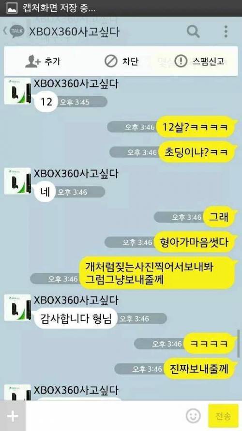 중고나라 레전드 초딩