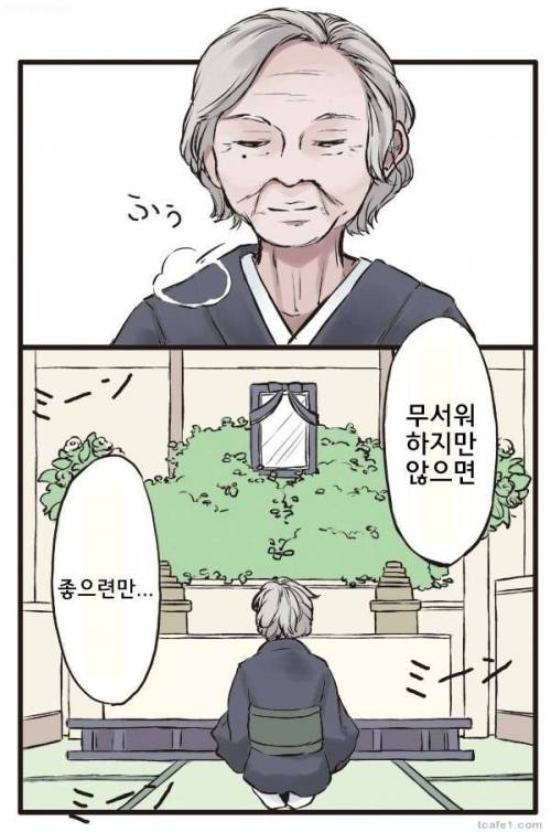 죽음에 대해 고찰하는 만화.manga